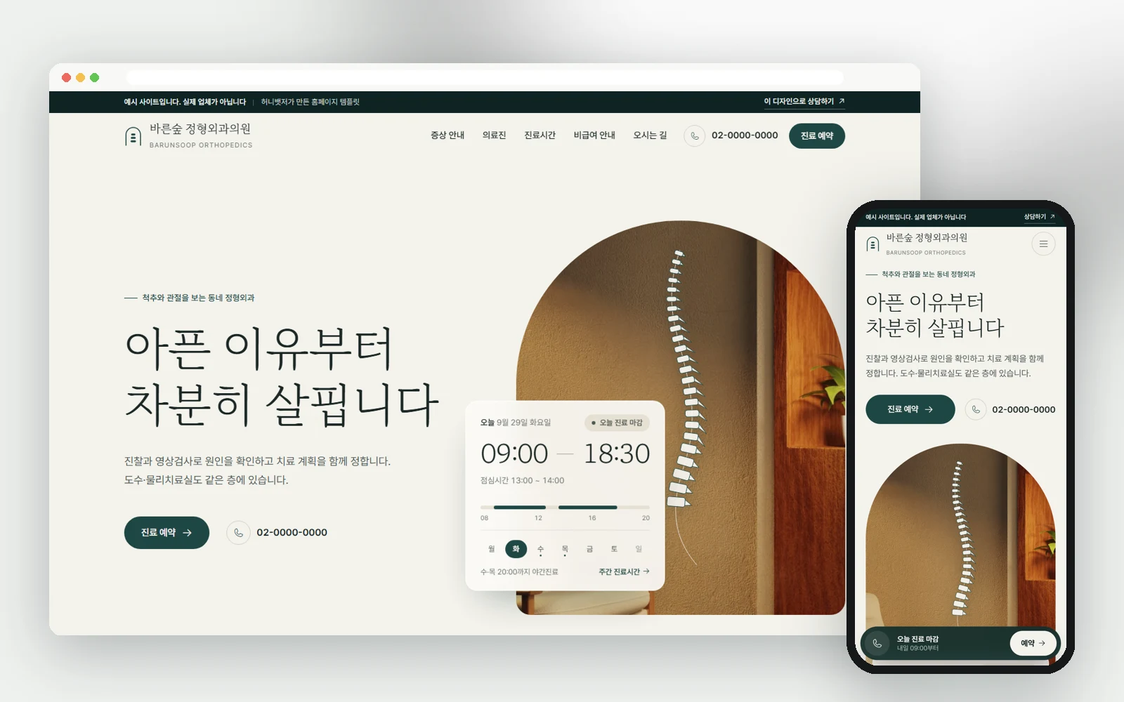 병의원: 홈페이지 제작 예시