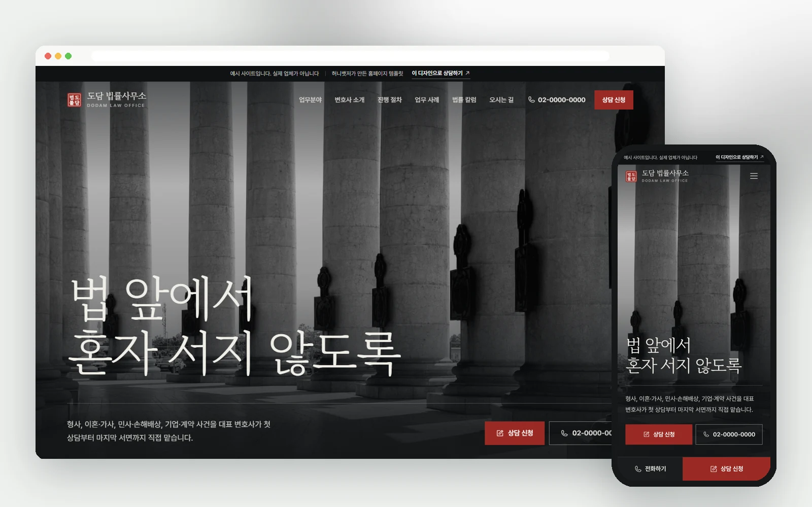 법률사무소: 홈페이지 제작 예시