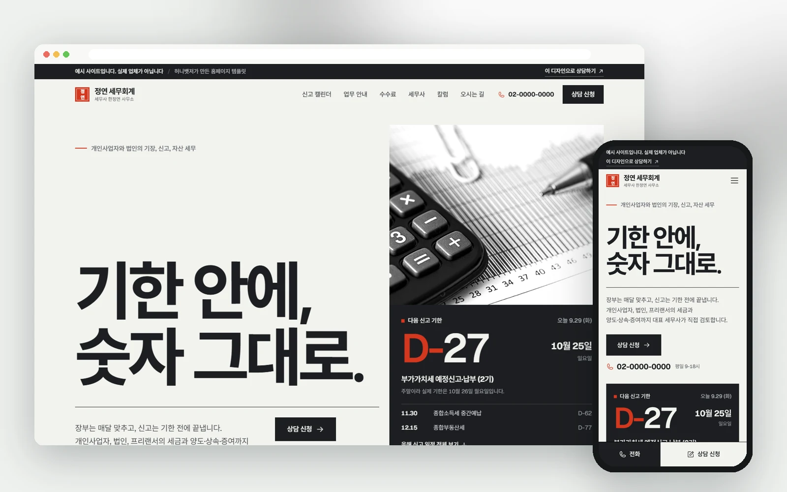 세무회계: 홈페이지 제작 예시